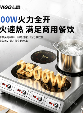 志高商用电磁煲仔炉3500w大功率