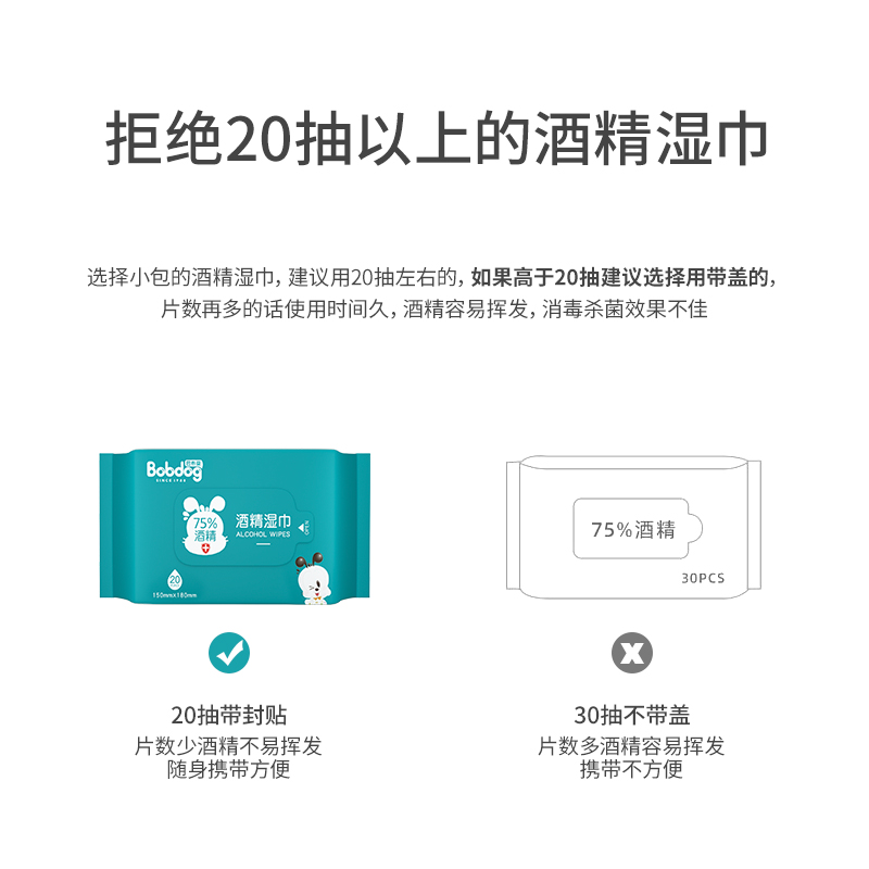 巴布豆母婴旗舰店巴布豆75度酒精消毒湿巾便携式100片装学生杀抑菌湿纸巾随身装2