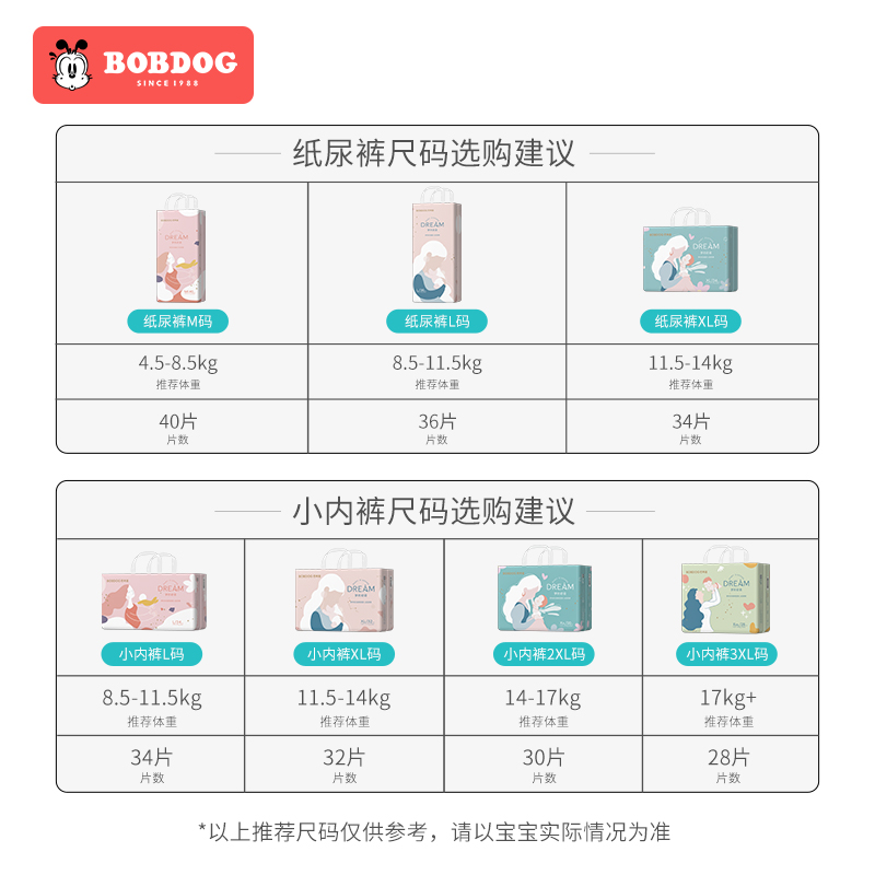 【秒杀】巴布豆梦的初语柔软亲肤拉拉裤纸尿裤尿不湿