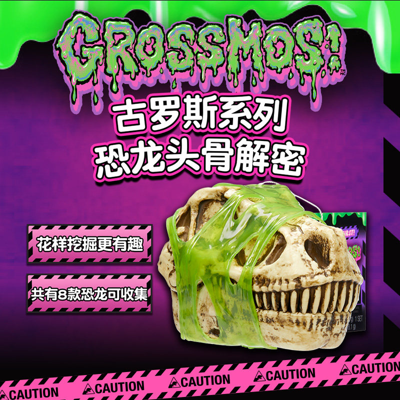 万圣节礼物儿童男生道具布置MGA古罗斯恐龙化石骨架牙齿解密模型