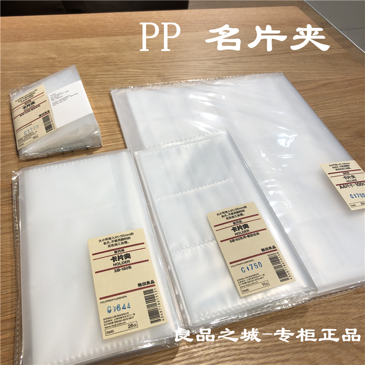 MUJI PP塑料名片夹/卡片册/银联 A4/60/180/200枚 正品