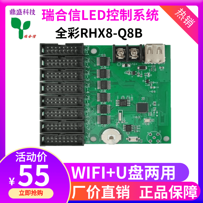 LED显示屏门头地摊全彩控制卡RHX-Q1Q2Q4手机WiFi瑞合信Q10全彩屏 - 图2