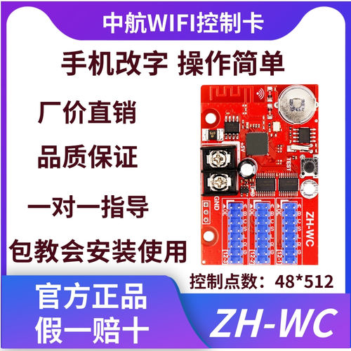 LED显示屏中航ZH-Wn控制卡无线wifi卡手机改字W0WmW1W2W3W4W5W6卡 - 图2