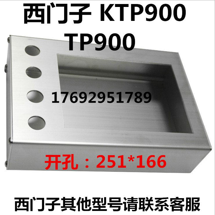 适用于西门子KTP900触摸屏安装盒铝合金支架9寸TP900精致面板工控 - 图0