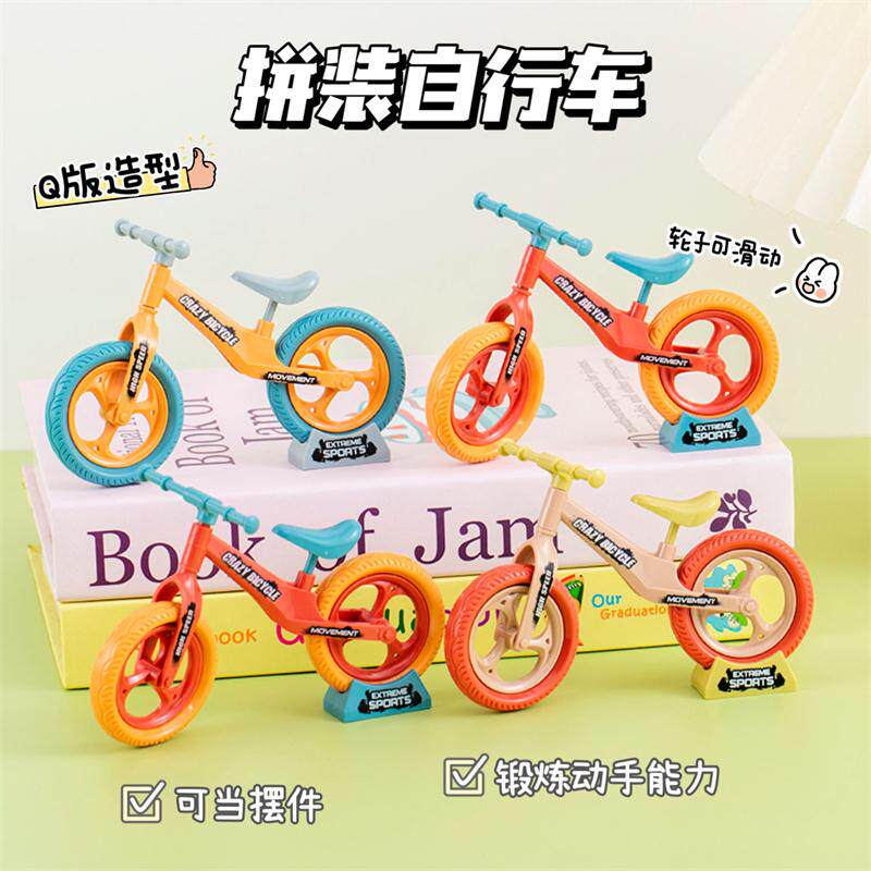 儿童创意玩具礼品益智拼装自行车共享单车小摆件送男女孩趣味礼物