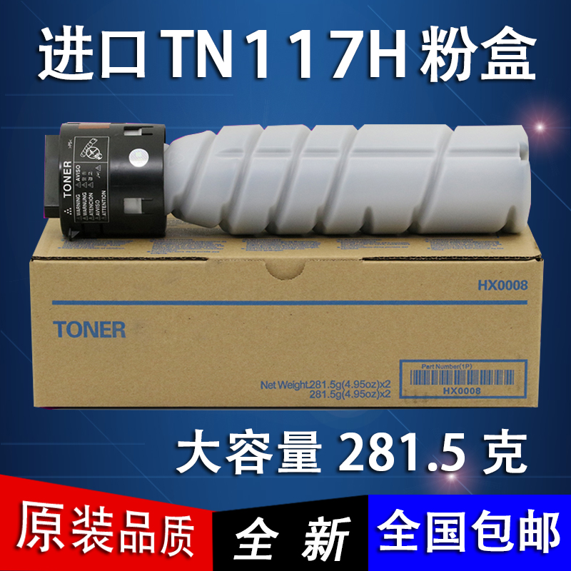 柯尼卡 美能达 TN117H 粉盒 bizhub 164 184 7718 7818 碳粉 墨粉