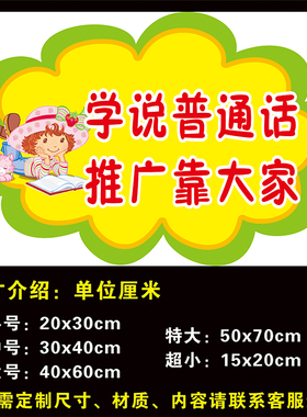 小学推广普通话写规范字宣传画