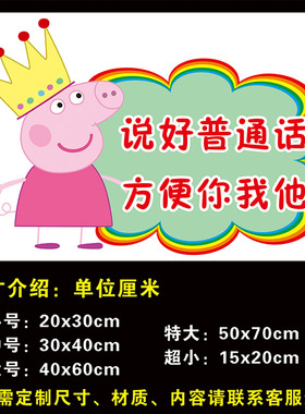 幼儿园请说好普通话宣传标语海报墙贴校园请讲普通话写规范字贴纸