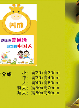 讲普通话写规范字文明礼貌墙贴