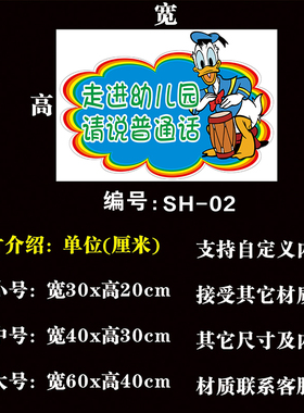 请讲普通话指示墙贴用语标识牌