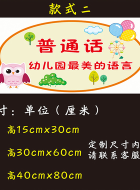 讲普通话写规范字装饰画宣传标语