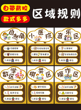 牌卡约定标志活动儿童区域规则