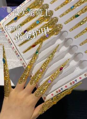 黄金甲甄嬛娘娘穿戴指甲