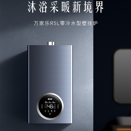 万家乐R5L壁挂炉采暖炉两用30KW天然气锅炉 采暖洗浴热水器 - 图0