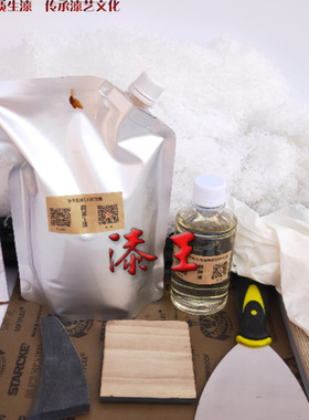 漆王斫琴古琴工具生漆精制漆