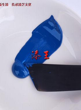 漆王精制蓝色漆大漆漆艺材料漆器
