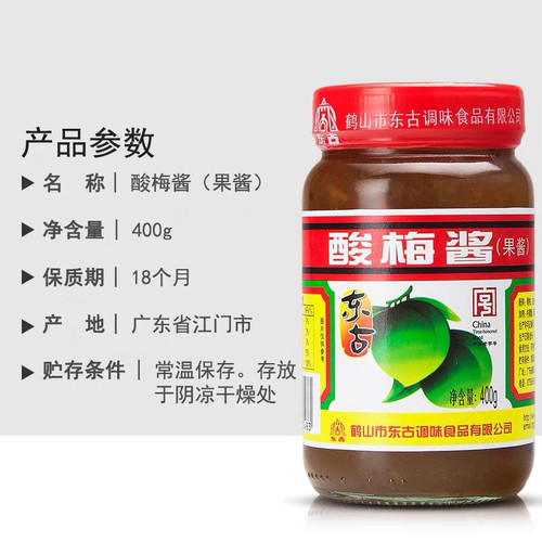 酸梅酱 鹤山特产 东古酸梅酱冰花冰梅酱梅子酱烤鸭烧鹅烤蘸料400g - 图2