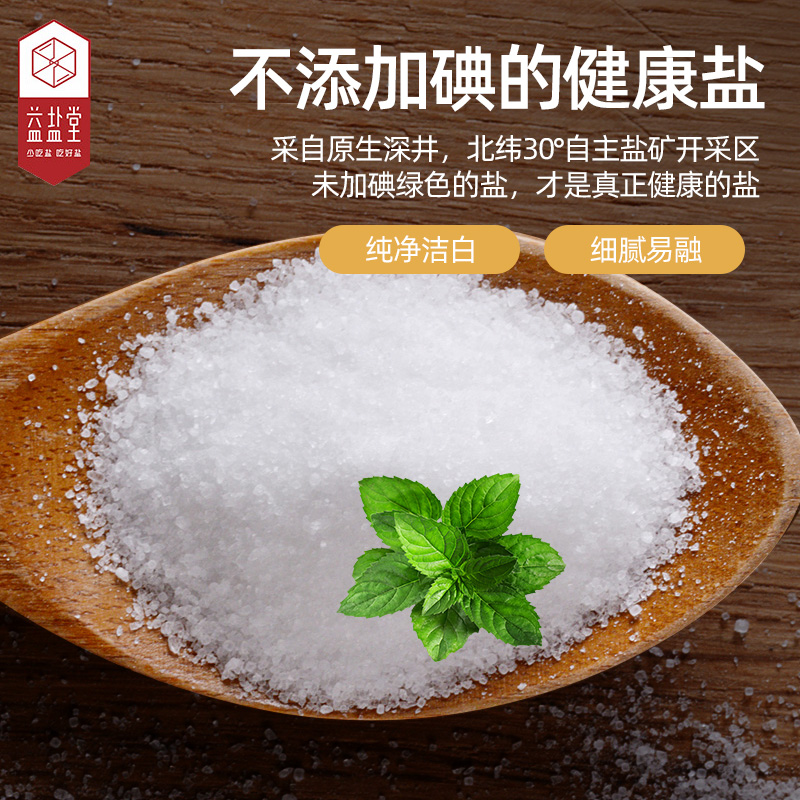 【整箱60袋】益盐堂未加碘深井盐食用盐甲状腺专用盐家用细盐调味