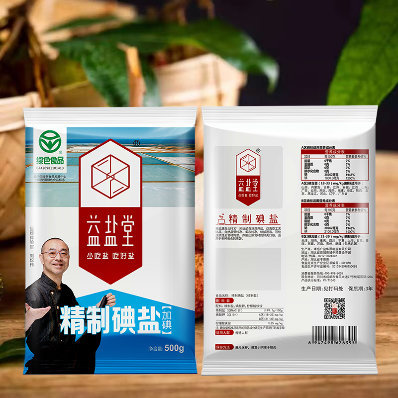 【整箱40斤】益盐堂加碘精制碘盐食用盐家用深井盐细盐炒菜凉拌