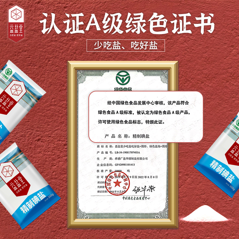 益盐堂加碘精制食用盐深井矿盐350g*8袋家用细盐食用盐调味品盐巴