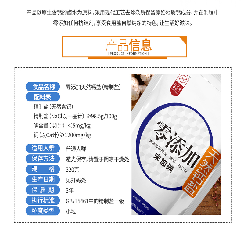 益盐堂零添加天然钙盐未加碘深井盐家用无碘细盐原生含钙320g*8袋