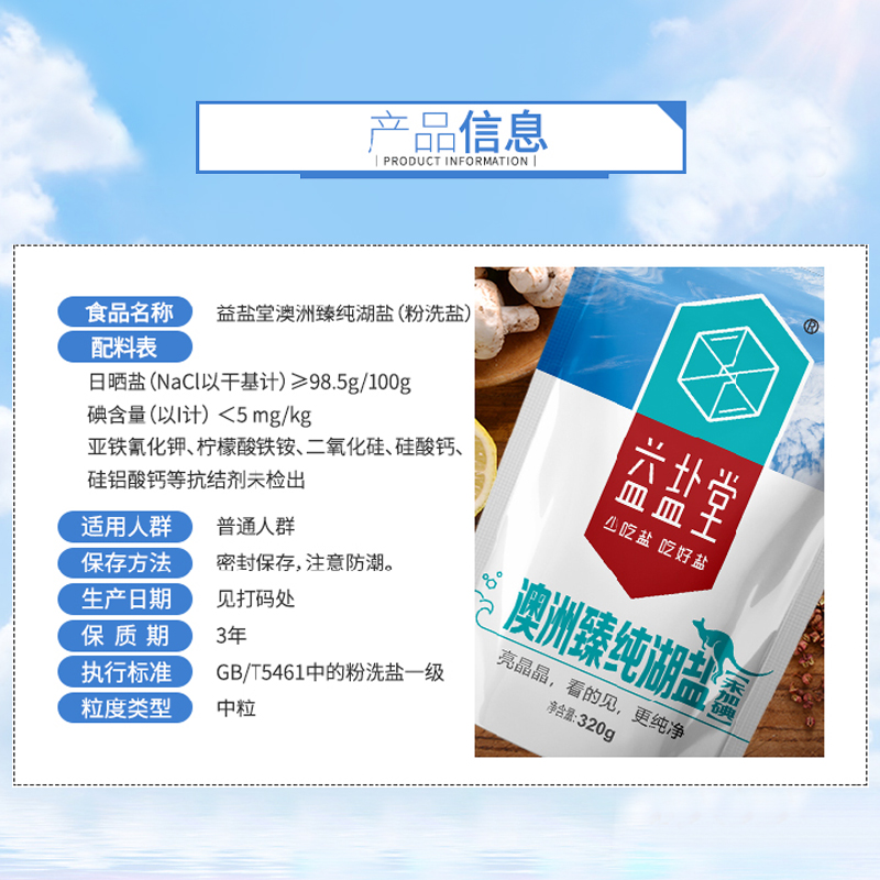 益盐堂未加碘澳洲湖盐家用零添加抗结剂甲状腺专用无碘盐320g*8袋