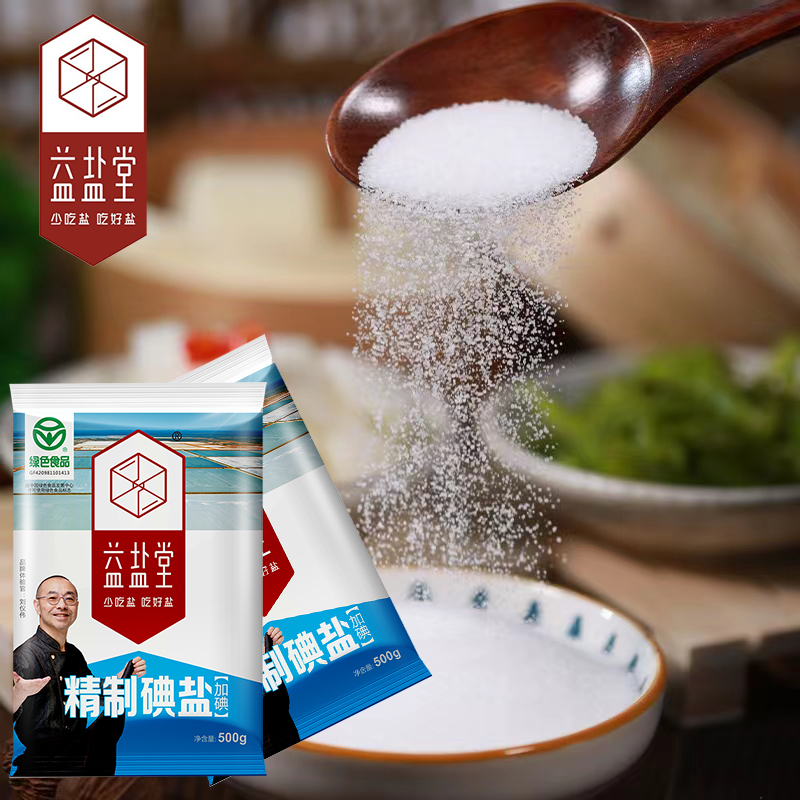 益盐堂加碘精制碘盐食用盐家用深井细盐500g*5袋无亚铁氰化钾调味