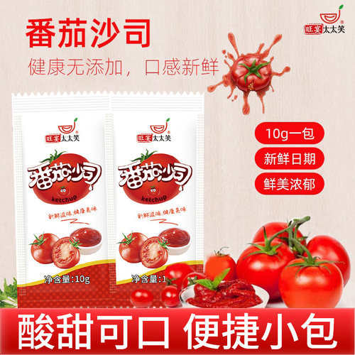 旺宴太太笑番茄酱小包装家用10g100包薯条手抓饼商用番茄沙司儿童 - 图0