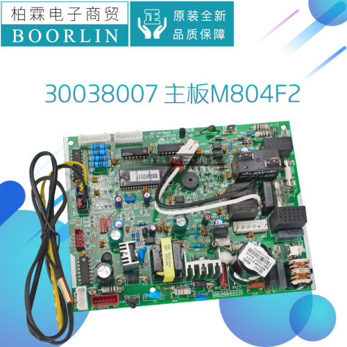 原装格力空调30138459 30138015 30038010 30038007主板M804F2 - 图0