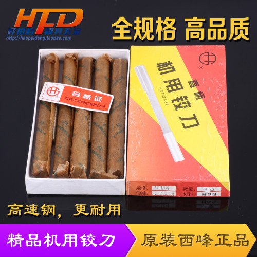 正品西峰直柄机用铰刀2/3/4/5/6/7/8/9/10/11/12-20一支全国包邮 - 图3