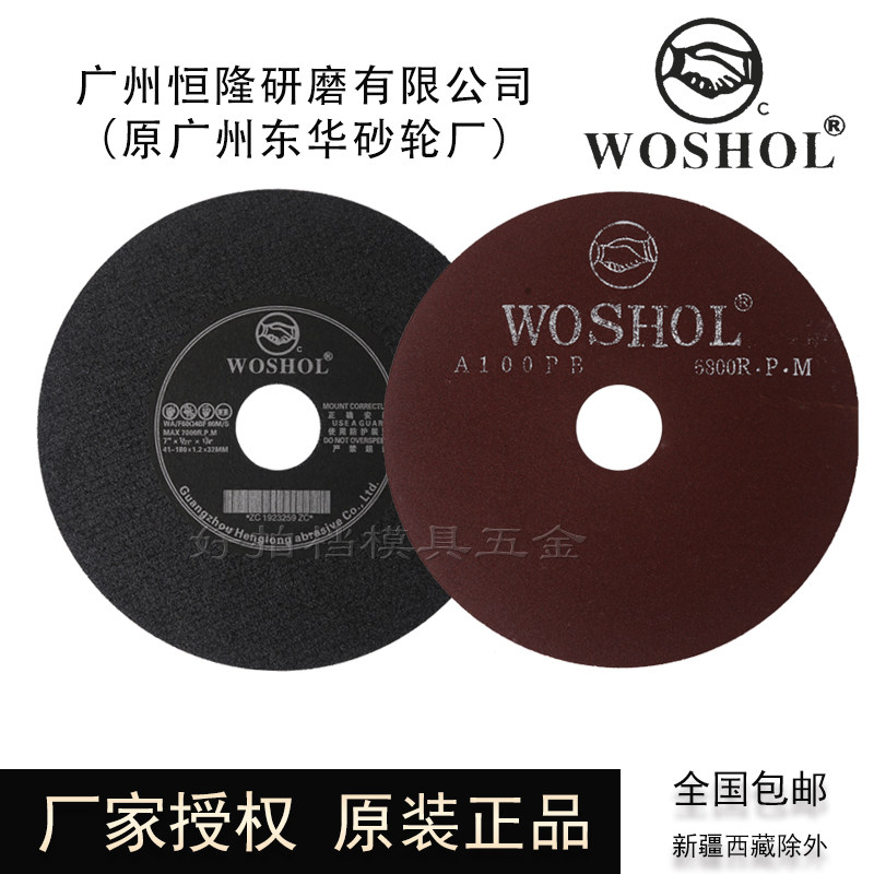 正品WOSHOL手摇小磨床切割片7寸8寸有网无网砂轮片180/200*1.2*32,淘宝优惠券,粉丝福利购,淘宝优惠卷
