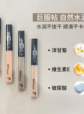 美宝莲fitme定制遮瑕液