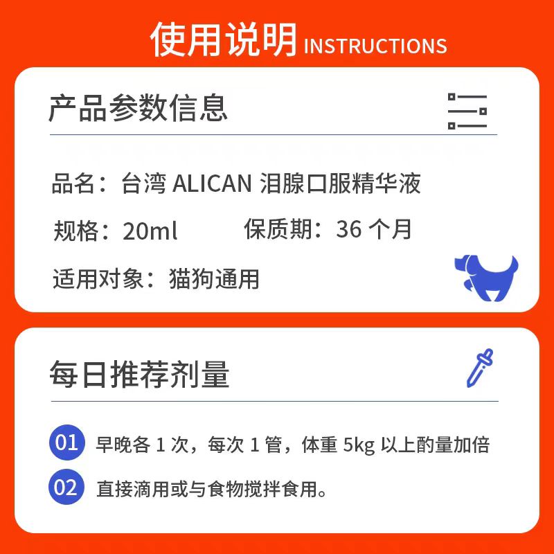 台湾ALICAN泪腺液口服精华去成猫幼犬幼猫法斗狗去泪痕液狗狗猫咪 - 图1