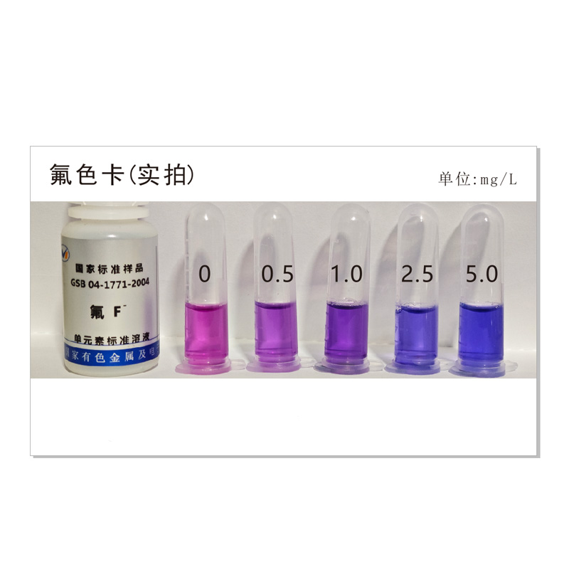 五马饮用水氟化物含量检测试剂试剂盒氟离子硫酸盐含量测试剂-图0