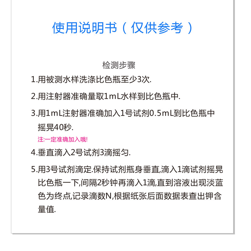 水中钾检测试剂盒 养虾养鱼族海水钾钙镁水离子量含测定试剂五马 - 图0