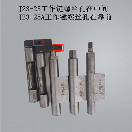扬力集团 16T25T冲床配件40T63T80T内外套操纵器离合器转件工作键 - 图2