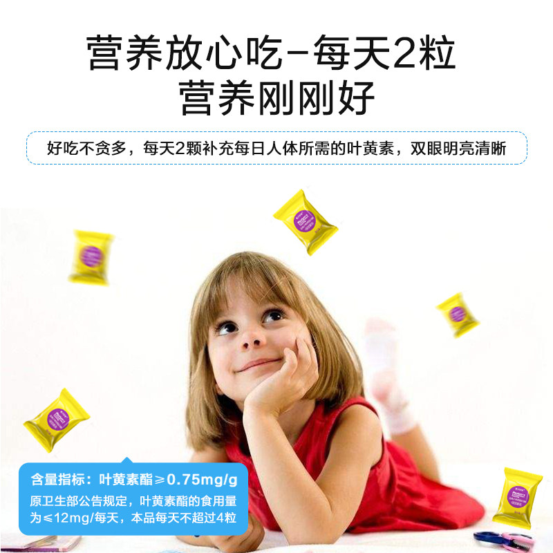 目邻蓝莓叶黄素酯成人儿童软糖蓝光非护眼软糖青少年叶黄素60粒