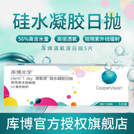库博光学清氧清硅水凝胶库博眼镜 目邻隐形眼镜