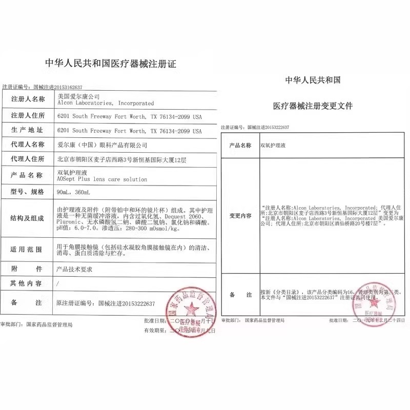 爱尔康蓝澈双氧水护理液360ml角膜塑形RGP硬性隐形镜OK镜护理液