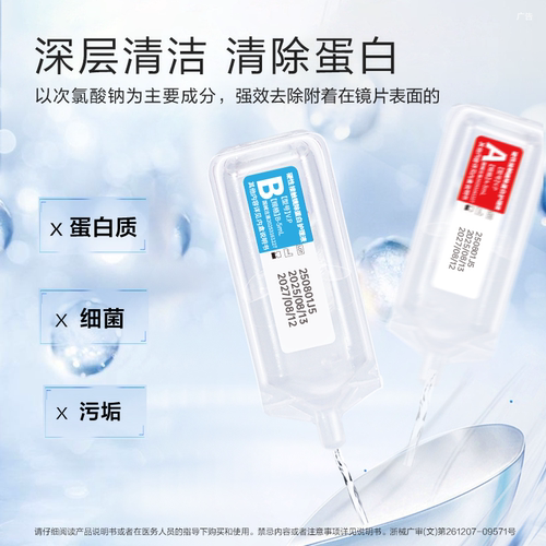 目邻AB液角膜塑形镜OK镜深度除蛋白液护理硬性隐形眼镜专用清洁剂 - 图3
