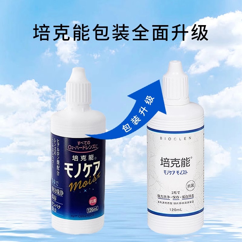 培克能硬性角膜塑形隐形眼镜护理液240ml除蛋白RPG护理液ok镜进口