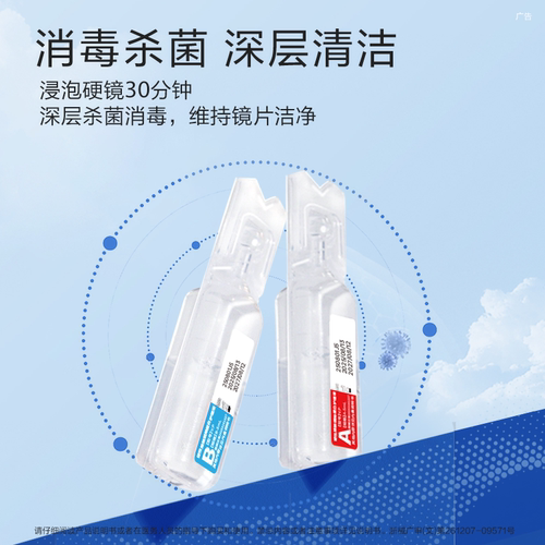 目邻AB液角膜塑形镜OK镜深度除蛋白液护理硬性隐形眼镜专用清洁剂 - 图0