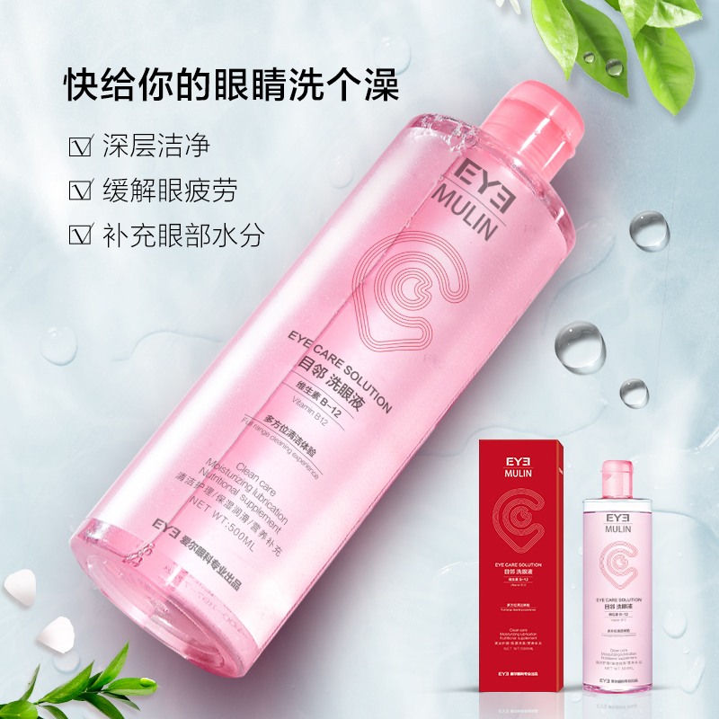 愛爾眼科洗眼液清潔眼部護理液清洗眼睛水緩解眼疲勞非抗菌消炎_目鄰旗艦店_隱形眼鏡_護理液