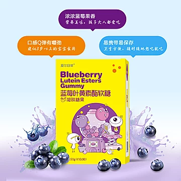 【目邻】蓝莓叶黄素酯软糖60粒[20元优惠券]-寻折猪