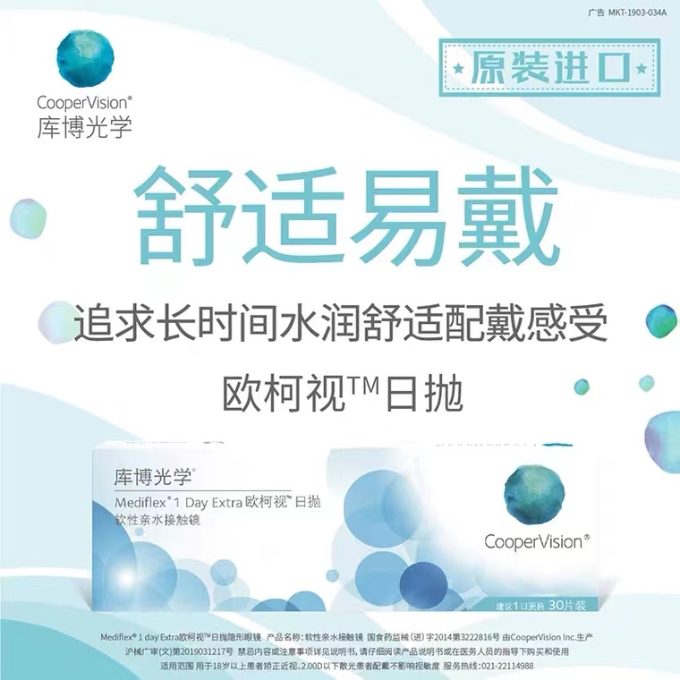 库博光学欧柯视透明隐形近视眼镜日抛30片装小直径隐型原装进口 - 图1