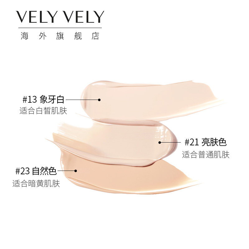 velyvely唯黎唯黎官方旗舰气垫bb霜 VELYVELY海外BB霜