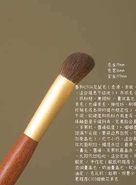 春和C504膏体高光小号嘟嘟刷灰鼠毛混赤狐毛混羊毛面中提亮仙宝兰