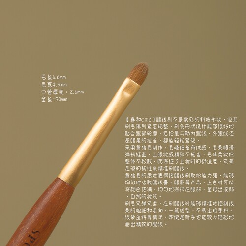 春和C012黄狼毛扁圆精准眼线刷极细眼线膏刷眼尾唇刷遮瑕仙宝兰 - 图0
