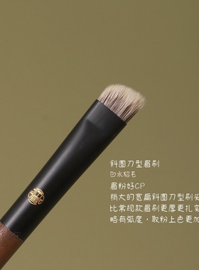妮可推荐眉粉好CP斜角大号刀形眉刷水貂毛眉粉专用刷野生眉动物毛