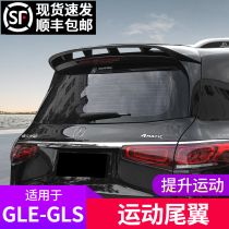 Dedicated to 20-24 Mercedes-Benz Gle Tail gle350 In-car Supplies GLE450 GLS450 Retrofitted Fixed-wing